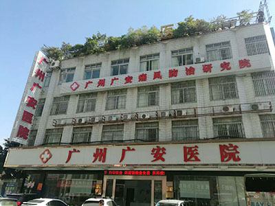 广州广安医院选用乐鱼产品及服务