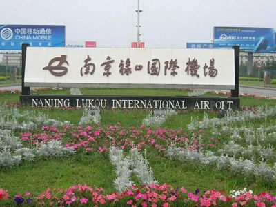 南京禄口国际机场选用乐鱼产品及服务
